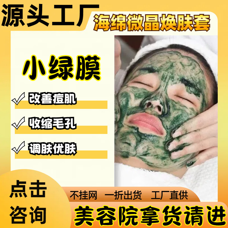 美容室専用スポンジマイクロニードルでニキビ跡・ニキビ跡を薄くし、毛穴を縮小 小さな緑色の膜海藻マイクロニードル骨針キット|undefined