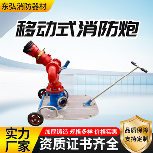 Psy30-50 Mobile Fire Gun Dc Spray Multi-Function Trolley 30-50 Fire Water Gun