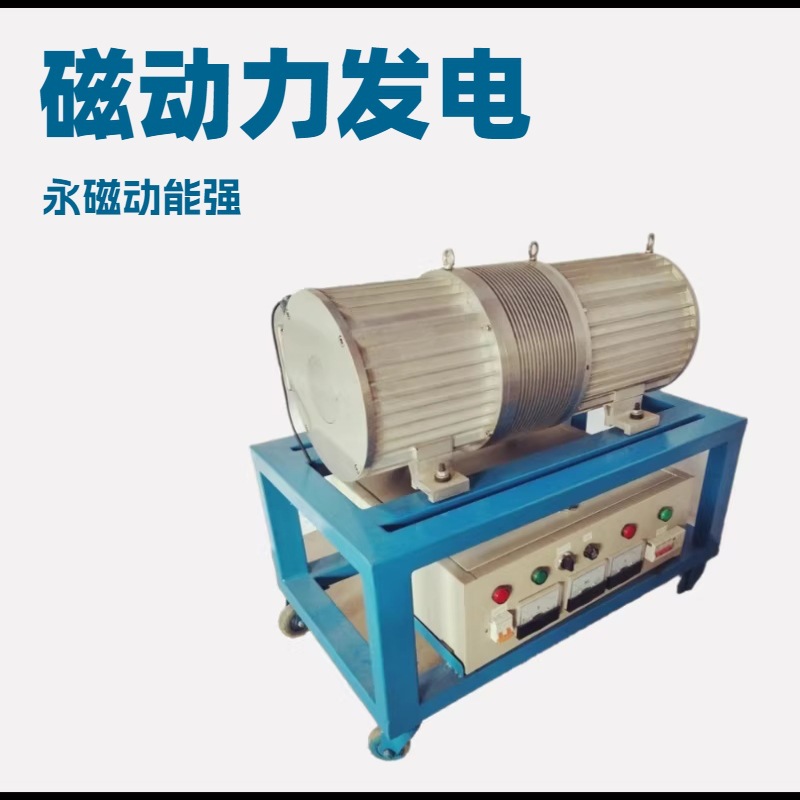 永磁能发电机磁动力组永磁动能发电机永磁能源机组