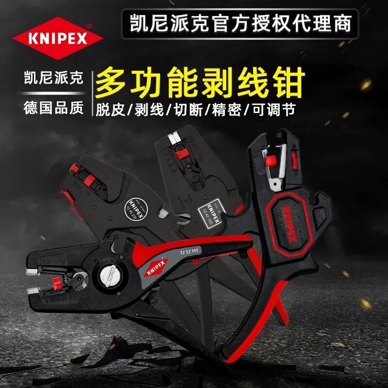 ケニーパイクknipex自己調整絶縁多機能調節可能な剥離鉗子1242195 1262180|undefined
