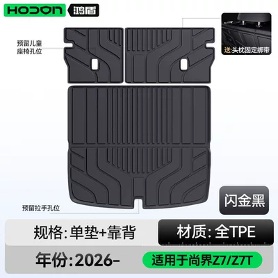 Trunk Mat – for Shangjie Z7/Z7T trunk mat - shangjie-z7z7t-shiny-gold-black-trunk-mat-backrest-mat-hongmeng-smart-travel-fashion-z7-26-models-five-seater