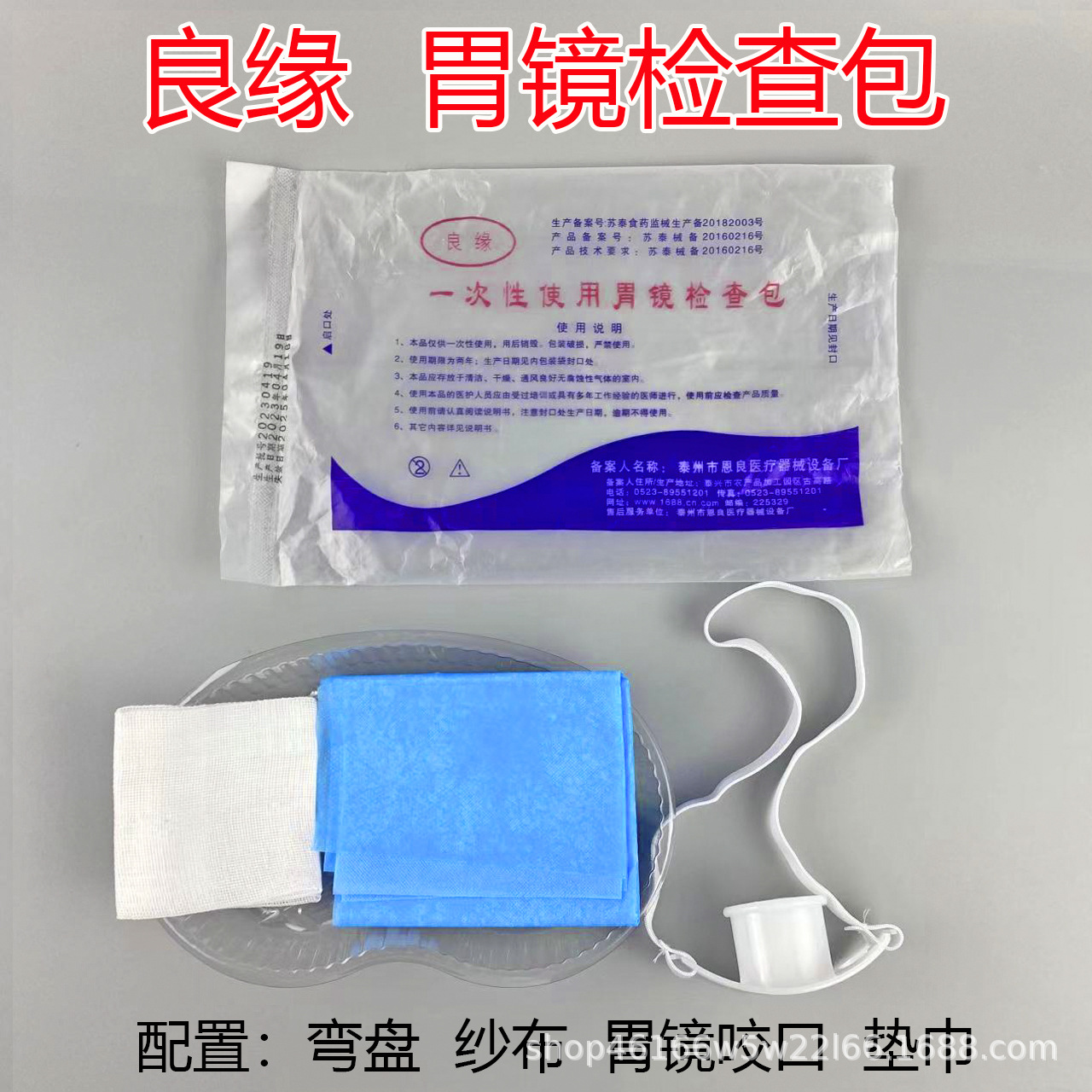 恩良一次性使用胃镜检查包胃镜包内窥镜检查包肠镜包医用辅助无菌