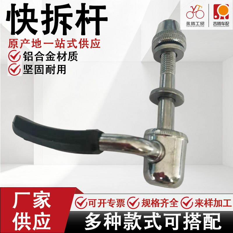 Quick-Release Bicycle Quick-Release Lever, Extended Mountain Bike Quick-Release Seat Post Clamp Screw Rod, Sliding Fastening Bicycle Accessories
