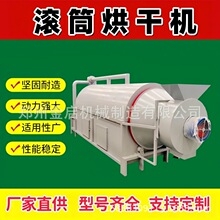 滚筒烘干机 矿渣酒糟水稻粮食烘干机 锯末饲料电加热干燥烘干设备