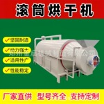 滚筒烘干机 矿渣酒糟水稻粮食烘干机 锯末饲料电加热干燥烘干设备