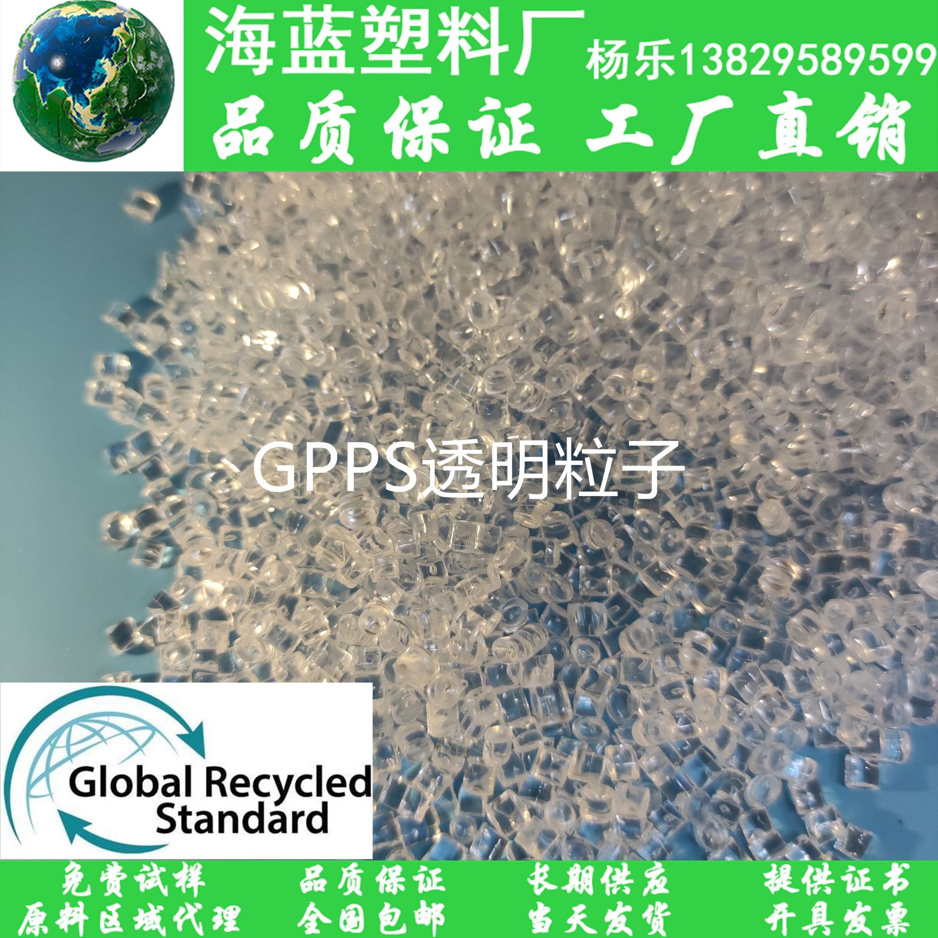 PIR-GPPS透明再生塑料抽粒料 挤出级再生粒子 透苯板材片材用料