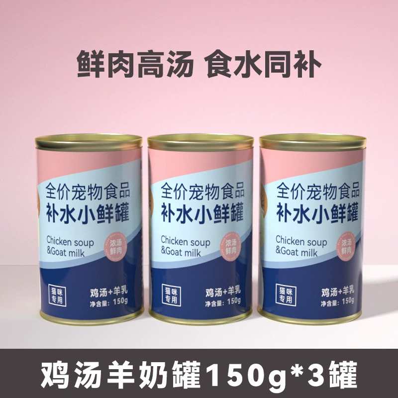 Консервированные лакомства для кошек с козьим молоком, питательная добавка, влажный корм для кошек, источник воды и молока, оптовая доставка от производителя, одна упаковка.