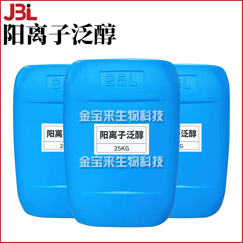 阳离子泛醇 乙基泛醇 调理剂 护发护肤 化妆品原料 1kg