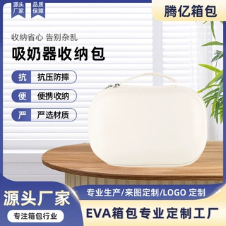便携式硬壳EVA电动吸奶器收纳盒穿戴式吸奶器保护包外出大容量