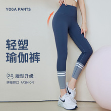 蜜桃臀条纹拼接高腰瑜伽裤紧身运动健身长裤无痕九分裤女
