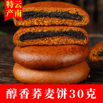 雲南特産三香小荞餅30g/枚代餐糕點零食批發