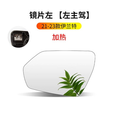 Rearview mirror/rearview mirror Lens Rear Cover - 20-23-elantra-rearview-mirror-lens-heating-left-driver