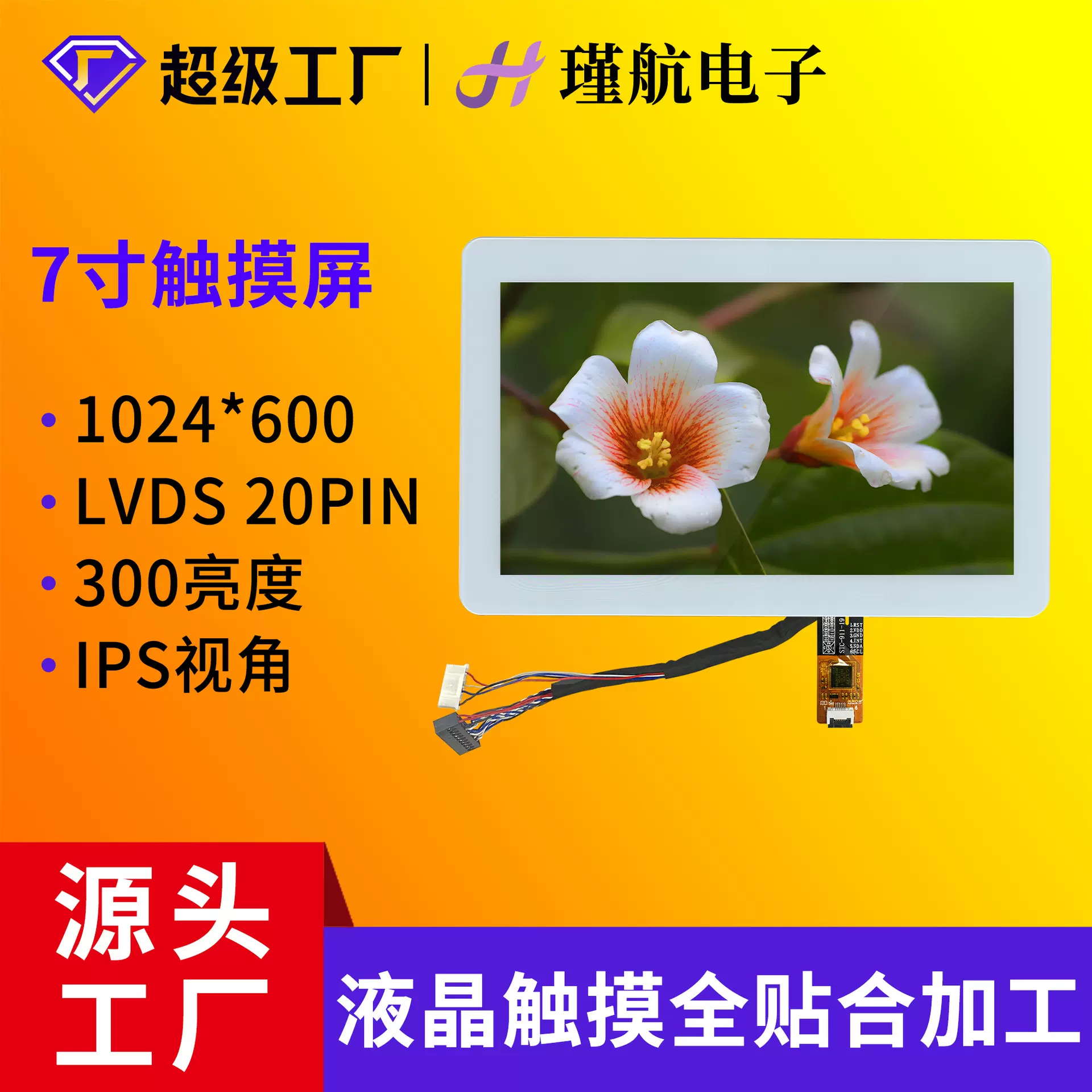 7寸液晶触摸屏1024*600支持​​多点触控​​便携式监护仪触摸屏