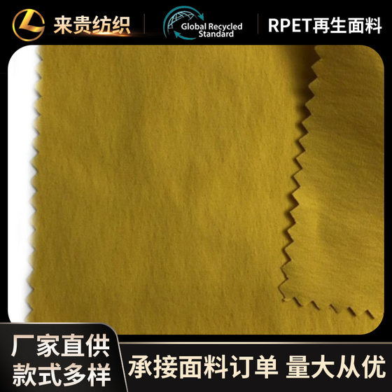 Regenerated weft elastic nylon Tower velvet bag shirt lining recycled fabric