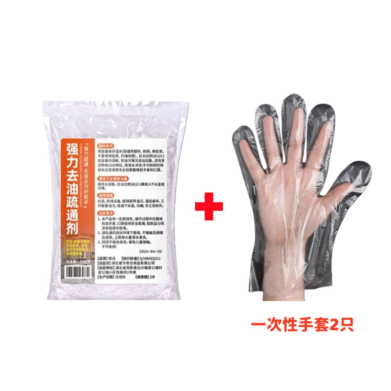 500g drain opener [1 bag] + 2 gloves