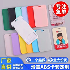 スライド式カバーカードはカードを押します。absプラスチックアニメは学生カードを掛けます。