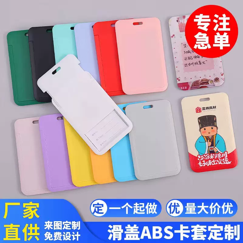 滑盖卡推合卡ABS塑料卡通吊牌学生卡套工作牌工牌套胸卡批发定