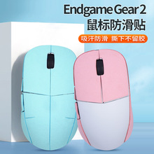 适用Endgame Gear XM2we鼠标防滑贴纸翻毛皮全包吸汗贴纸背贴侧裙