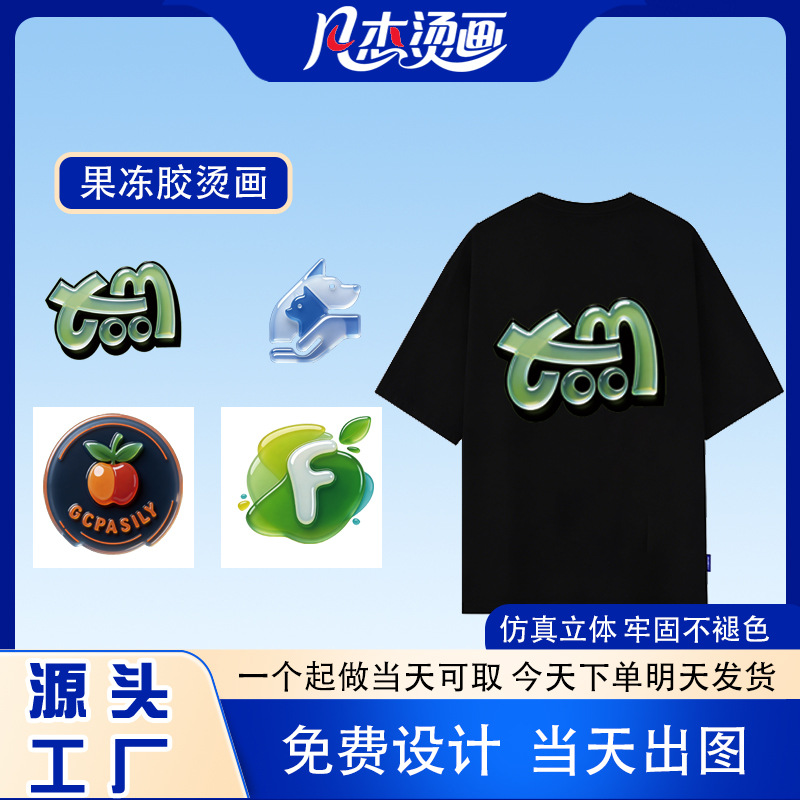 果冻胶硅胶烫画美式英文图案软弹抗皱TPU热转印果冻胶耐水洗烫画