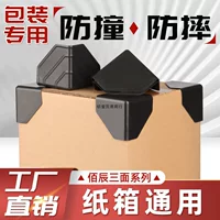 Угловая упаковка картонная коробка для защиты углов для усиления противоударных и противоударных дверных каркасных панелей для упаковки и украшения пластиковые защитные углы под прямым углом
