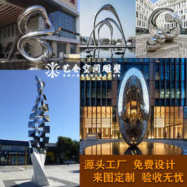 不锈钢雕塑大型工程制作定 制公园广场小区景观雕塑户外摆件