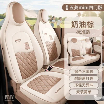 Seat cushion, seat cover Mini Four-Door Full-Cover Seat Covers - west-highland-style-cream-brown-standard-edition-25-four-door-versions