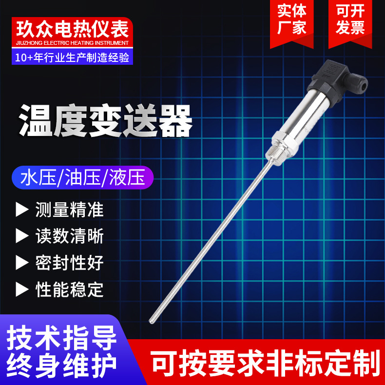 温度变送器插入式数显一体化温度传感器模块热电阻温度变送器