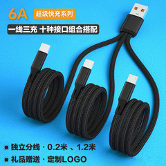 独立分線三合一適用アンドロイド/ダブルtype-c/アップル車載一分三充電線速充6a線