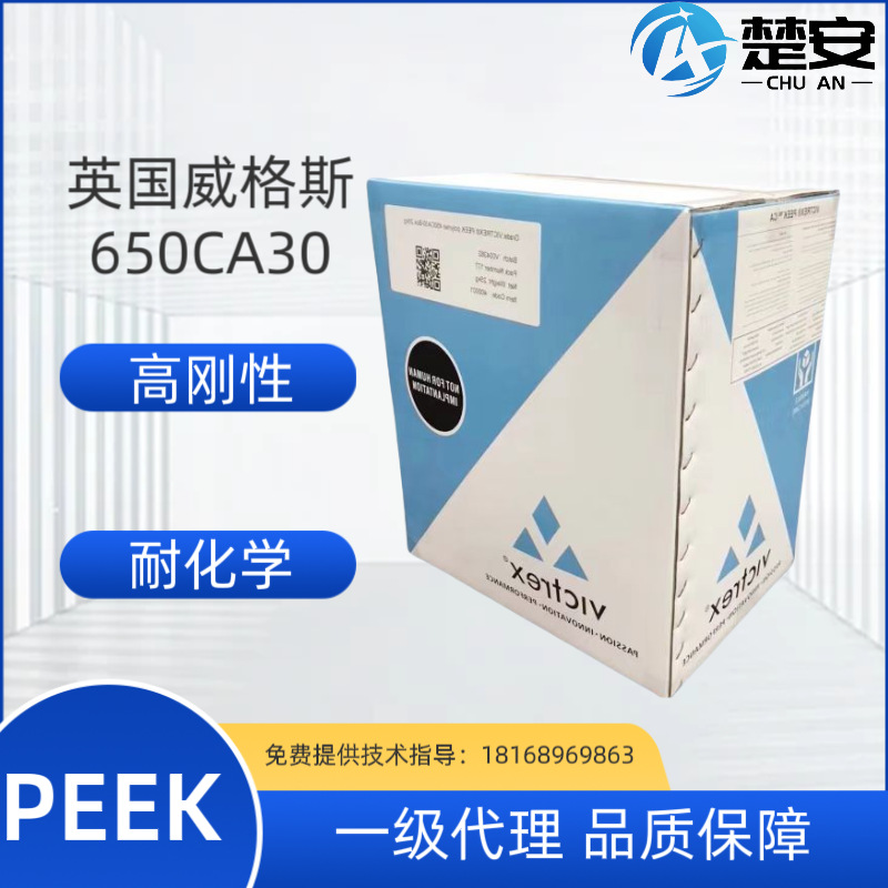 PEEK英国威格斯650CA30 30%碳纤维增强高刚性强度耐化学 黑色颗粒