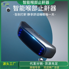 新型いびき止め器知能喉のいびき止めのパートナーは便利です。