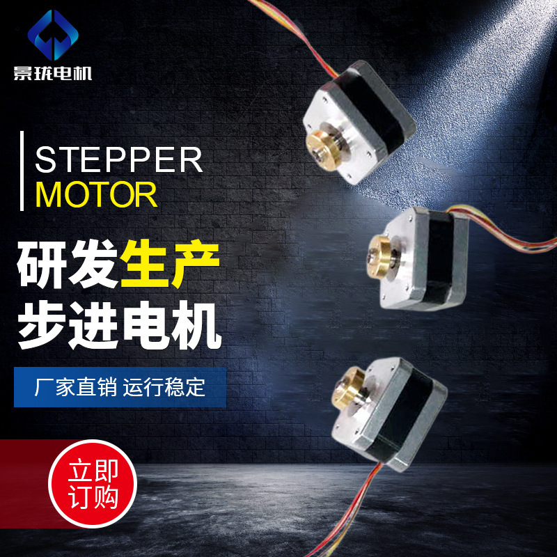 42系列3D打印机步进电机包装机械步进电机医疗输液泵步进控制电机