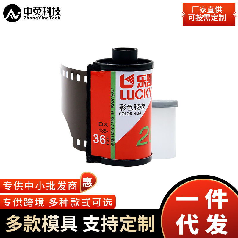 Domestic Lekai Color Film 200 ISO 36-Exposure Rolls Available for Wholesale and Retail Domestic Lekai Color Film 200 ISO 36-Exposure Rolls Available for Wholesale and Retail