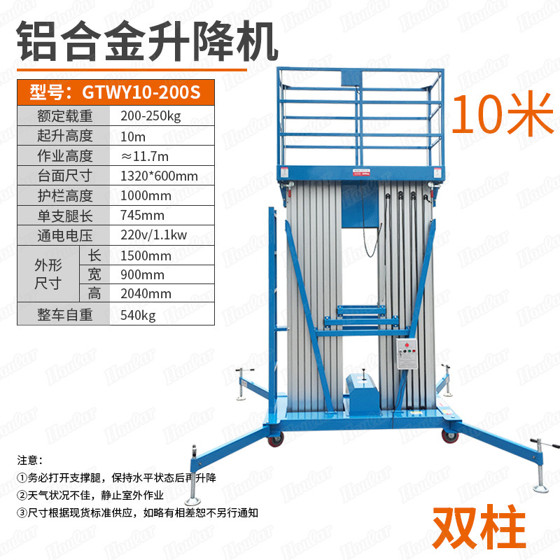 szhoular/好拉GTWY6-200s铝合金升降机双桅式6米高空作业升降平台