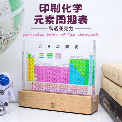 高中化学高透元素周期表彩色印刷亚克力摆件制品女生男孩生日礼物|ms