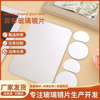 异形玻璃镜片加工圆角长方形椭圆形化妆镜片首饰盒单面镜片磨边