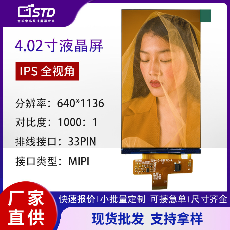 4.02inch Mipi Interface 400 Brightness 640*1136 Colorful Lcd Display Screen Tft Lcd Screen Module