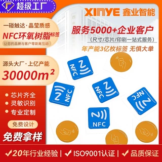 直径30mm圆形抗金属NFC环氧树脂标签 智能感应高频nfc滴胶卡定制