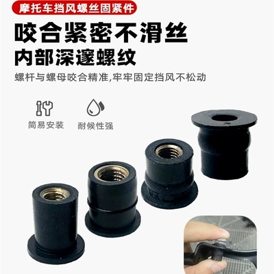 Motorcycle Modified Windshield Nut – Other Electric Vehicle Accessories