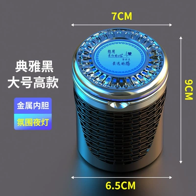 Car ashtray, Xingyue L Emgrand Ev Haoyue - large-black-original-heartambient-light-metal-liner