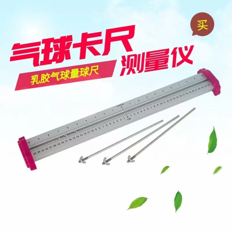 量球尺mmexport1637115201734