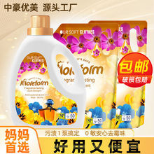 中豪优美家用去污留香不伤手瓶装香水洗衣液4斤批发厂家直发定制