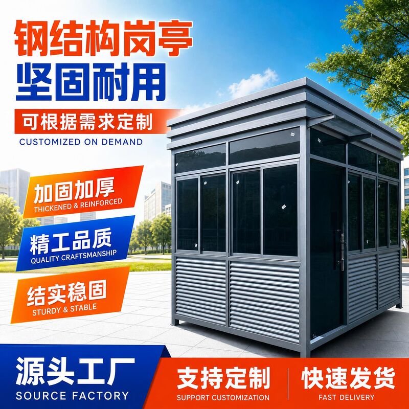 Steel structure sentry box residential property school on duty mobile security box parking lot stainless steel outdoor toll sentry box Steel structure sentry box residential property school on duty mobile security box parking lot stainless steel outdoor toll sentry box