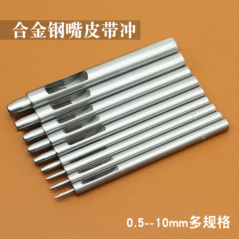 顿昂圆冲细口皮带冲长嘴直口节冲子皮带表带打孔器厚层皮料打孔不