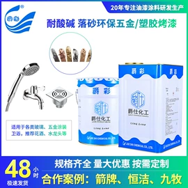 金属漆;塑料涂料;清漆