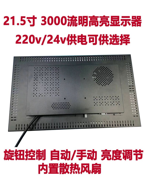 Outdoor High-Brightness Display 3000Cd/ ㎡ Lumen 21.5inch Smart Car Wash Display Screen with Advertising Image Transmission