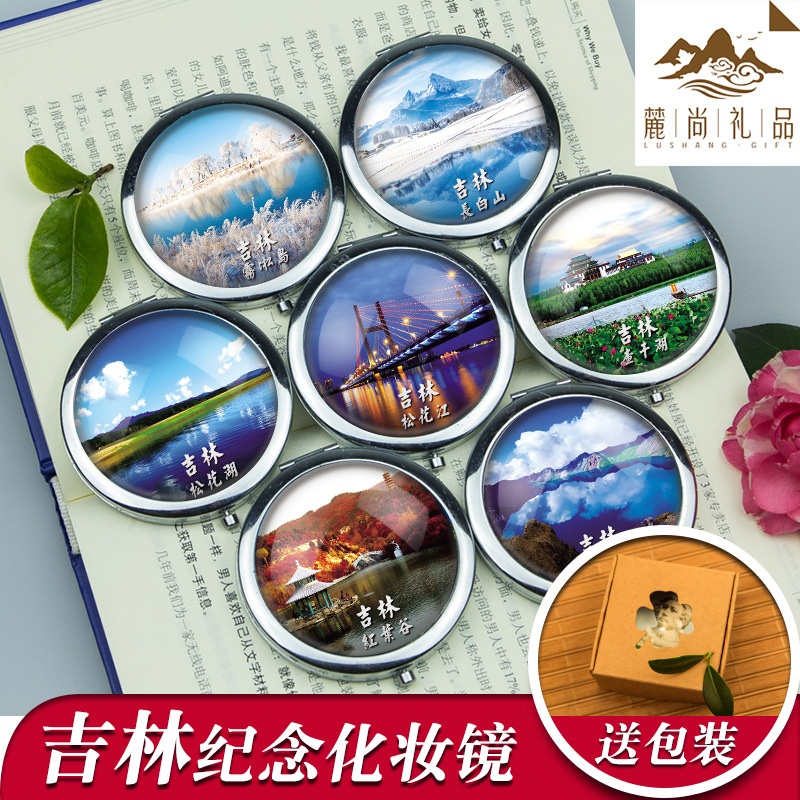 中国特色城市旅游风景纪念品吉林长白山雾凇岛天山文创随身折叠镜
