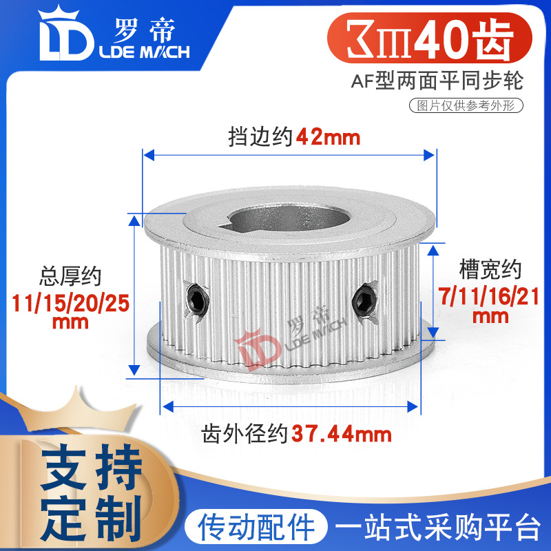同步轮3M40齿/T 槽宽7/11/16/21AF两面平同步皮带轮内孔5-22mm