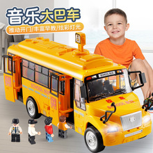 兒童校車玩具模型仿真公交車大號校車巴士寶寶男孩慣性汽車帶故事