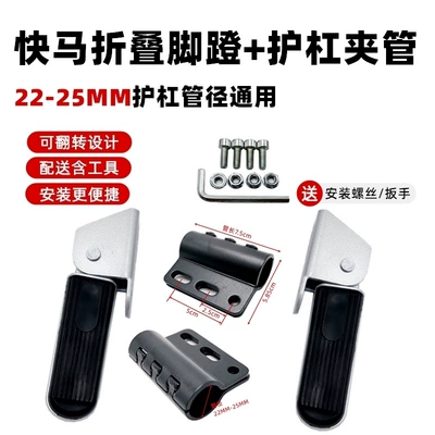 Electric Vehicle Motorcycle Bumper Electric vehicle pedal - a-pair-of-guardrail-pipe-clamps-kuaima-u-90-off-stacked-pedals