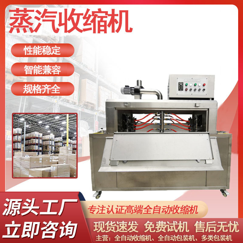 厂家供应全自动蒸汽收缩一体机洗护用品异形瓶蒸汽标签缩膜收缩机